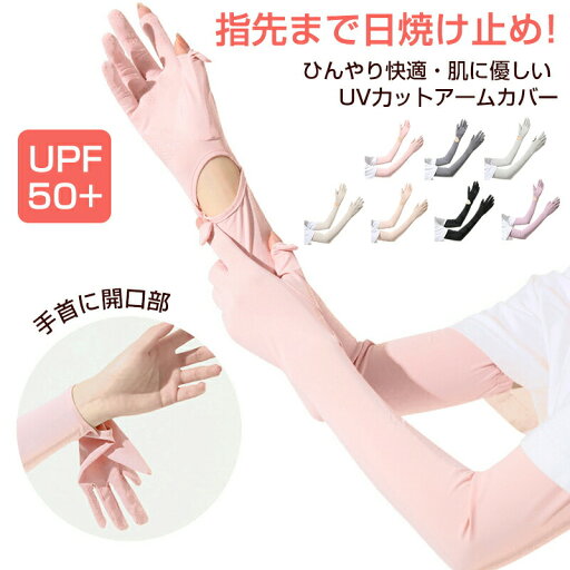 アームカバー アイススリーブ冷感 日焼け止め UPF50+ ひんやり UVカット 接触冷感 吸汗速乾 フィット感 伸縮性 通気性 腕カバー 日焼け対策 通勤 通学 運転 アウトドア スポーツ ゴルフ ランニング レディース メンズ ゲーミング 滑り止め 白肌キープ アームカバー アイススリーブ冷感 日焼け止め UPF50+ ひんやり UVカット 接触冷感 吸汗速乾 フィット感 伸縮性 通気性 腕カバー 日焼け対策 通勤 通学 運転 アウトドア スポーツ ゴルフ ランニング レディース メンズ ゲーミング 滑り止め 白肌キープ