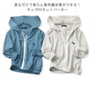 【送料無料】UVパーカー キッズ 無地 薄手 日よけ 虫よけ 冷房対策 吸汗速乾 紫外線対策 紫外線カット 男の子 女の子 キッズパーカー 軽量 長袖 ファスナ...