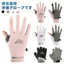送料無料 男女兼用 グローブ メンズ レディース 両手 グローブ ひんやり uvカット 日焼け防止 冷感 メッシュ 通気 吸汗速乾 手袋 バイク グローブ ゴルフ スポーツ 二指 半指 全指 スマホ対応 滑り止め サイクリング 自転車 アウトドア 釣り 登山 運転用