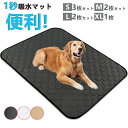 【期間限定199円OFF★】トイレマット 犬 防水 ペット ペットシート 1秒吸水 猫 大きい ペット用 おしっこマット 犬 トイレマット ペットマット トイレシート 下敷き マット 洗える 四重構造 防水 速乾 消臭 滑り止め 介護 中型 大型 犬・猫 犬用 丸ごと洗える