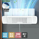 エアコン 風よけ カバー 寒い 風除け エアコンルーバー エアコン風よけ 直撃風 風除け 快適 角度調整 3種の風向調節 軽量 取り付け簡単 風よけカバー 冷房 暖房通用 結露防止 長さ調整可 循環式送風 省エネ 節電 リビング 寝室 壁掛け式