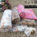 ペット ブランケット 毛布 暖かい 軽い 両面 お昼寝 犬猫ペット用 マット タオル ソフト フリース 洗える 防寒 冷房対策 四季適用 犬用 猫用 犬用品 猫...