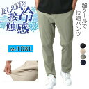 高品質 ストレッチパンツ メンズ 夏 接触冷感 アイスシルクパンツ メンズ 冷感パンツ上品 高級 大きいサイズ M-10XL ワイドパンツ ウエストゴム ゆったり クール ズボン ルームウェア 無地 通気 日焼け止め