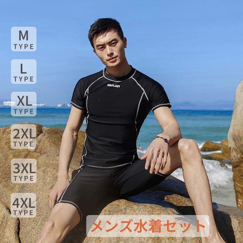 上下セット 水着 メンズ ラッシュガード フィットネス水着 セパレート フィットネス 長袖 水陸両用 サーフパンツ UVカット セット 体型カバー 男性 おしゃれ 大きいサイズ UV スポーツ フィットネスウェア ビーチ 海水パンツ 大人 M L XL 2XL 3XL 4XL