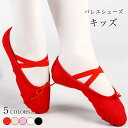【送料無料】キッズ バレエ バレエシューズ 定番 スプリットソール 子供 女の子 ダンスシューズ ローカット クロスゴム キャンバス シューズ ジュニア 新体操...
