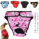 【送料無料】マナーベルト 犬 犬用 小型犬 中型犬 大型犬 マナーベルト 男の子 女の子 ペット おむつカバー オムツカバー おむつ マナーバンド 吸水 介護 ...