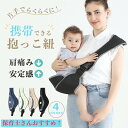 抱っこ紐 ベビースリング 新生児 2歳 5歳 簡単 軽量 片手抱っこ 肩掛け コンパクト 座る ベビースリング ヒップシート メッシュ スリング 横抱き 折りた...