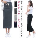 タイトスカート 春夏 ロングスカート レディース ボトムス ストレート ペンシル ミモレ丈 ポケット付き スリム オフィス カジュアル ストレッチ ウエストゴム コーデ セクシー スリット 着痩せ 送料無料(4)