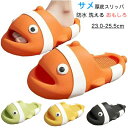 厚底サンダル サメ レディース ルームシューズ おもしろ 魚柄サンダル かわいい もちもち 軽量 お出かけ 履き心地のよい アニマル 防水 洗える 春 夏 ビー...