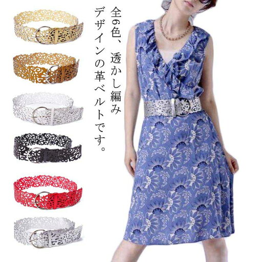 革 透かし編み レディース 透かし編み 大きいサイズ ファッションベルト 太ベルト 幅広ベルト ウエストマーク バックル ベルト ナチュラル 合皮 革 透かし編み レディース 透かし編み 大きいサイズ ファッションベルト 太ベルト 幅広ベルト ウエストマーク バックル ベルト ナチュラル 合皮