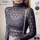 肌隠し「ファンデーション・ インナー 」気になる露出をカバー トップス シアー シースルー レディース レース レーストップス レイヤードトップス ブラウス ハイネッ 長袖 重ね着 きれいめ 花 黒白春夏秋送料無料