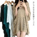 送料無料 ニット サマーニット 夏 半袖 キャミソール ワンピース 透かし編み ノースリーブ カーディガン 春 かぎ針編み 薄手 可愛い タンクトップ トップス...