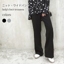 妊婦 ワイドパンツ ニット マタニティ イージーパンツ レディース ニットパンツ 厚手 おしゃれ ニットパンツ 体型カバー マタニティパンツ リラックス アジャ...