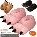 ルームシューズ 動物スリッパ 爪付き スリッパ ハロウィン もこもこ レディース アニマル 動物スリッパ 可愛い 室内履き シューズ 恐竜 怪獣 滑り止め あっ...