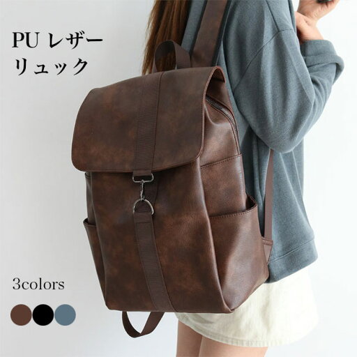 【送料無料】リュック レディース PUレザー リュックサック レトロ A4 バッグ ノートパソコン 14インチ デイパック バックパック 合皮 PUリュック 大容量 ファッションバッグ A4サイズ収納 サイドポケット 内ポケット 通勤 通学 旅行 ブラック ブルー ブラウン 【送料無料】リュック レディース PUレザー リュックサック レトロ A4 バッグ ノートパソコン 14インチ デイパック バックパック 合皮 PUリュック 大容量 ファッションバッグ A4サイズ収納 サイドポケット 内ポケット 通勤 通学 旅行 ブラック ブルー ブラウン