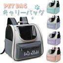 ペットキャリーバッグ 折りたたみ 大きめ リュック ペットキャリー バック ペットバッグ キャリーバッグ 猫用 犬用 ペット用品 小型犬 中型犬 トリミング 防...