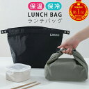ランチバッグ 保冷 保温 お弁当 ケース お弁当入れ お弁当袋 洗える 大容量 バッグ かわいい 軽量 水筒 アウトドア キャンプ レジャー ピクニック 手提げ...
