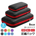圧縮バッグ ファスナー 旅行用 コンパクト 収納 おしゃれ 仕切り ファスナー 旅行用 バッグ イン バッグ メンズ レディース 旅行グッズ 便利グッズ 小物入れ 化粧品 衣類仕分け 新生活応援 ホワイトデー(3)