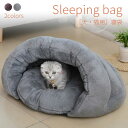 ペットベッド 犬 猫 ぶくろ 保温 寝袋 ペットハウス ボア ペット寝袋 キャットベッド エコ クッション 洗える あったか 暖かい 丈夫 ペットベッド クッシ...