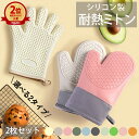 オーブンミトン 耐熱 2本指 両手用 2個セット キッチングローブ なべつかみ 鍋つかみ 耐熱グローブ オーブン 電子レンジ 耐熱300℃ キッチン シリコング...