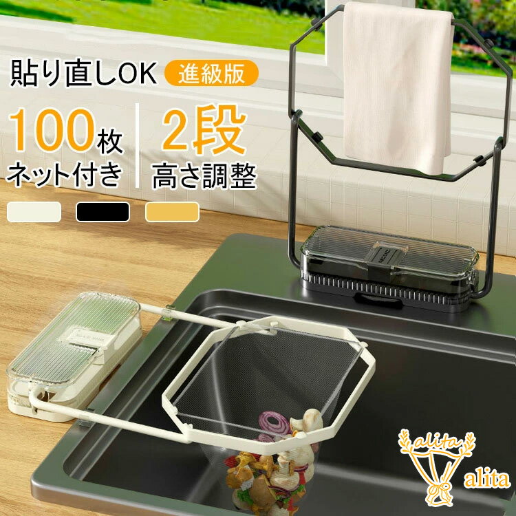 【特典】100枚ネット付!進級版!【おしゃれ/高さ2段調節/1秒で設置/折りたたみ式】キッチンドレイン キ..