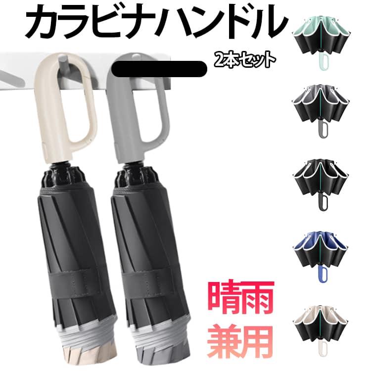 Rakuten - 晴雨兼用傘 折りたたみ傘 UVカット ワンタッチ 自動開く 大きいサイズ 撥水 強風対応 遮光 逆折り 折りたたみ傘 UPF50 紫外線対策 日傘 防水 耐風 逆さ傘 60本骨 丈夫 カラビナハンドル 反射テープ付き メンズ レディース 通勤 通学 梅雨対策 学生 中学生