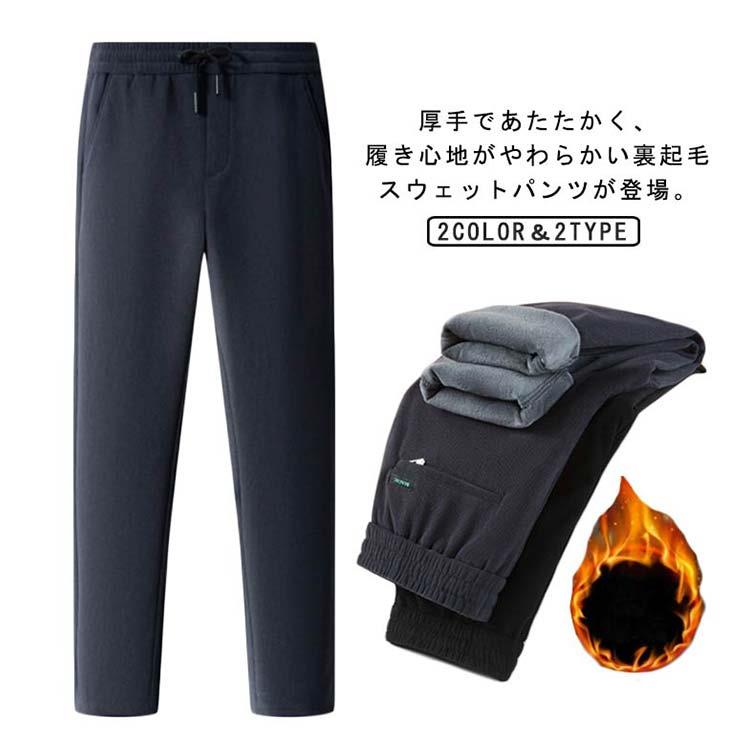 Rakuten - 送料無料 メンズ スウェットパンツ あったか ストレートパンツ 送料無料 コーデュロイ 厚手 イージーパンツ ボア 秋冬 防寒 ウエストゴム 大きいサイズ シンプル ビジネス カジュアル
