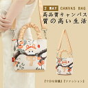 ショルダーバッグ トートバッグ 2way レディース 肩掛け ハンドバッグ 可愛い Cat アクアレル ミニバッグ おしゃれ かわいい 軽量 散歩 お買い物 旅行 通勤