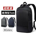 リュックサック ビジネス 超薄型7cm 軽量 PCバッグ 撥水 通勤 ディパック パソコンバッグ リュック メンズ 大容量 バックパック 多機能 バッグ 出張(4)