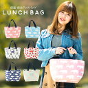 ランチバッグ 保冷バッグ 保温バッグ 保冷ランチバッグ 一人用 保冷 保温 大きめ おしゃれ かわいい 全6色 お弁当 保温トート 保冷トート 送料無料(3)