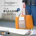 【送料無料】当日発送 ボストンバッグ レディース 旅行 大容量 修学旅行 メンズ 軽量 旅行バッグ おしゃれ 一泊 旅行 バッグ 折りたたみ 折り畳み 一泊旅行...