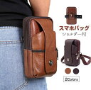 スマホバック ベルトポーチ メンズ 本革 牛革 ショルダー付ミニショルダーバッグ スマホ収納 スマホ入れ コンパクト 耐摩 長持ち