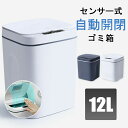 【送料無料】ゴミ箱 自動開閉ゴミ箱 ゴミ箱 自動 ダストボックス 自動ゴミ箱 センサー付きゴミ箱 ごみ箱 くずかご ごみばこ おしゃれ キッチン フタが手に当たらない ニオイ漏れにくい オシャレ モダン シンプル(3)
