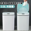 【送料無料】ゴミ箱 自動開閉ゴミ箱 ゴミ箱 自動 ダストボックス 自動ゴミ箱 センサー付きゴミ箱 ごみ箱 くずかご ごみばこ おしゃれ キッチン フタが手に当た...