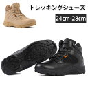 トレッキングシューズ メンズ スニーカー 登山靴 アウトドア 登山 ランニング 24cm〜27.5cm 大きいサイズ ジョギングシューズ ベージュ ブラック【送...