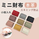 ミニ財布 三つ折り財布 小さい財布 本革 カードたくさん 使いやすい スリム レディース メンズ 薄型 ミニサイフ ミニウォレット おしゃれ 小銭入れ ボックス型 コンパクト プレゼント 大容量 かわいい ブランド ミニウォレット 小さい 高級感