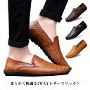 スリッポン メンズ 2WAY ドライビングシューズ ローファー スリッパ 靴 シューズ 皮 牛革 レザー 柔らかい 快適 軽量 旅行 カジュアル ビジネス 春 ...