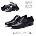 社交ダンスシューズ ダンスシューズ 男の子 男性 ラテンダンスシューズ 室内用 室外用 メンズ ダンス シューズ 2.5cmヒール 本革 タンゴ 社交ダンス 靴...