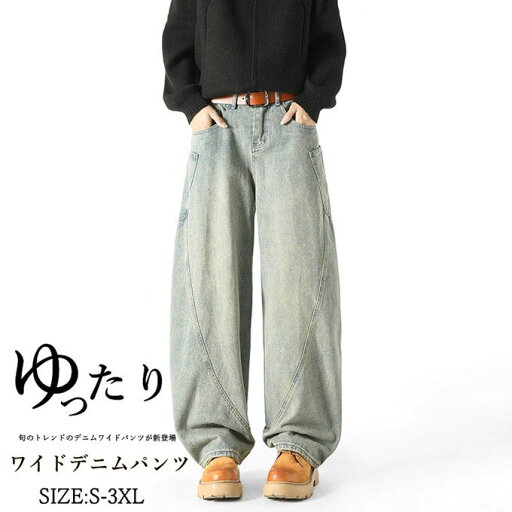 ワイドシルエット デニムパンツ メンズ テーパードパンツ ワイドデニムパンツ ジーンズ ボトムス ロングパンツ ストレート ロング丈 カジュアルパンツ 春 秋 大きサイズ ジーパン モード系 ゆったり 着やせ オシャレ 韓国 ファッション 送料無料 ワイドシルエット デニムパンツ メンズ テーパードパンツ ワイドデニムパンツ ジーンズ ボトムス ロングパンツ ストレート ロング丈 カジュアルパンツ 春 秋 大きサイズ ジーパン モード系 ゆったり 着やせ オシャレ 韓国 ファッション 送料無料
