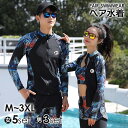 ラッシュガード 水着 体型カバー フィットネス 水着 ペア 上下セット 長袖 セパレート レディース 5点/メンズ3点セット レギンス ビギニ ブラー+長袖+ショーツ+レギンス スイムウエア UV スポーツウェア ダイビング サーフィンウエア 送料無料