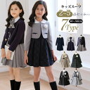 卒業式 女の子 スーツ 入学式 女の子 スーツ 卒園式 子供 スーツ キッズ フォーマ ワンピース キッズスーツ セレモニー 卒園式 子供服 スーツ女の子 ワンピース ブラウス ボレロ 入学式 入園式 七五三 発表会 キッズフォーマル スーツセット