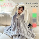 【送料無料】着る毛布 キッズ 子供 冬 ルームウェア パジャマ もこもこ スリーパー かわいい ふわふわ 毛布 部屋着 あったか 子供用 暖かい プレゼント 防...