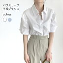 【送料無料】ブラウス 半袖 レディース 夏 ブラウス 五分丈袖 パフスリーブ シャツ レギュラーカラー 5分丈袖ブラウス ゆったり 半袖ブラウス レトロ 無地 半袖シャツ 女性 オフィス カジュアルシャツ ブルー ホワイト(4)