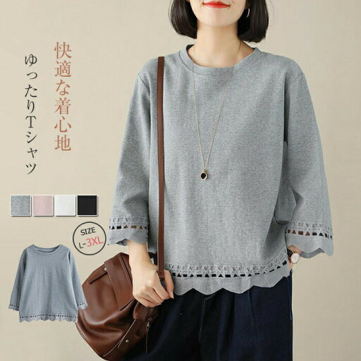 Tシャツ レディース カットソー トップス 七分袖 春 夏 秋 プルオーバー ゆる トップス レイヤード インナー ラウンドネック 透かし編み 無地 切り替え ゆったり カジュアル 通勤 シンプル 体型カバー 大きいサイズ かわいい 日常 ディリー おしゃれ お出かけ Tシャツ レディース カットソー トップス 七分袖 春 夏 秋 プルオーバー ゆる トップス レイヤード インナー ラウンドネック 透かし編み 無地 切り替え ゆったり カジュアル 通勤 シンプル 体型カバー 大きいサイズ かわいい 日常 ディリー おしゃれ お出かけ