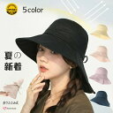 帽子 レディース 春 夏 UV 紫外線カット あご紐付き つば広帽子 ハット 小顔効果 折りたたみ 大きいサイズ 日よけ SALE 日傘 自転車 旅行