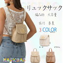 かごバッグ 編み込み レディース おしゃれ かわいい カートゥーン かごバッグ リュック マザーズバッグ 母の日 カジュアル 旅行 通勤 デイパック