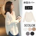 【送料無料】ニット レディース セーター Vネック 着やせする おしゃれ 可愛い レディース トップス ニット モカ 黒 白 体型カバー 秋 トップス ボートネック ゆったり リブ