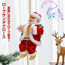 クリスマス飾り サンタクロース 装飾 ロープサンタクロース サンタ人形 はしごサンタクロース インテリア飾り クリスマスツリ クリスマス サンタ 登るサンタクロ...