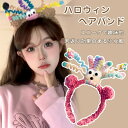 ハロウィン カチューシャ コスプレ 小物 髪飾り大人可愛い かわいい 可愛い おしゃれコスプレ 仮装 大人 イベント ハロウィン 仮装 大人