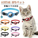 Airtag gpsペット 追跡装置 エアタグ 首輪 猫用首輪 安全首輪 犬 猫用首輪猫 首輪スマホ対応 首輪猫 首輪 gpsペット 頑丈耐用です そして 光反射のデザインを加えて 紛失防止 (Airtagを含めてない)